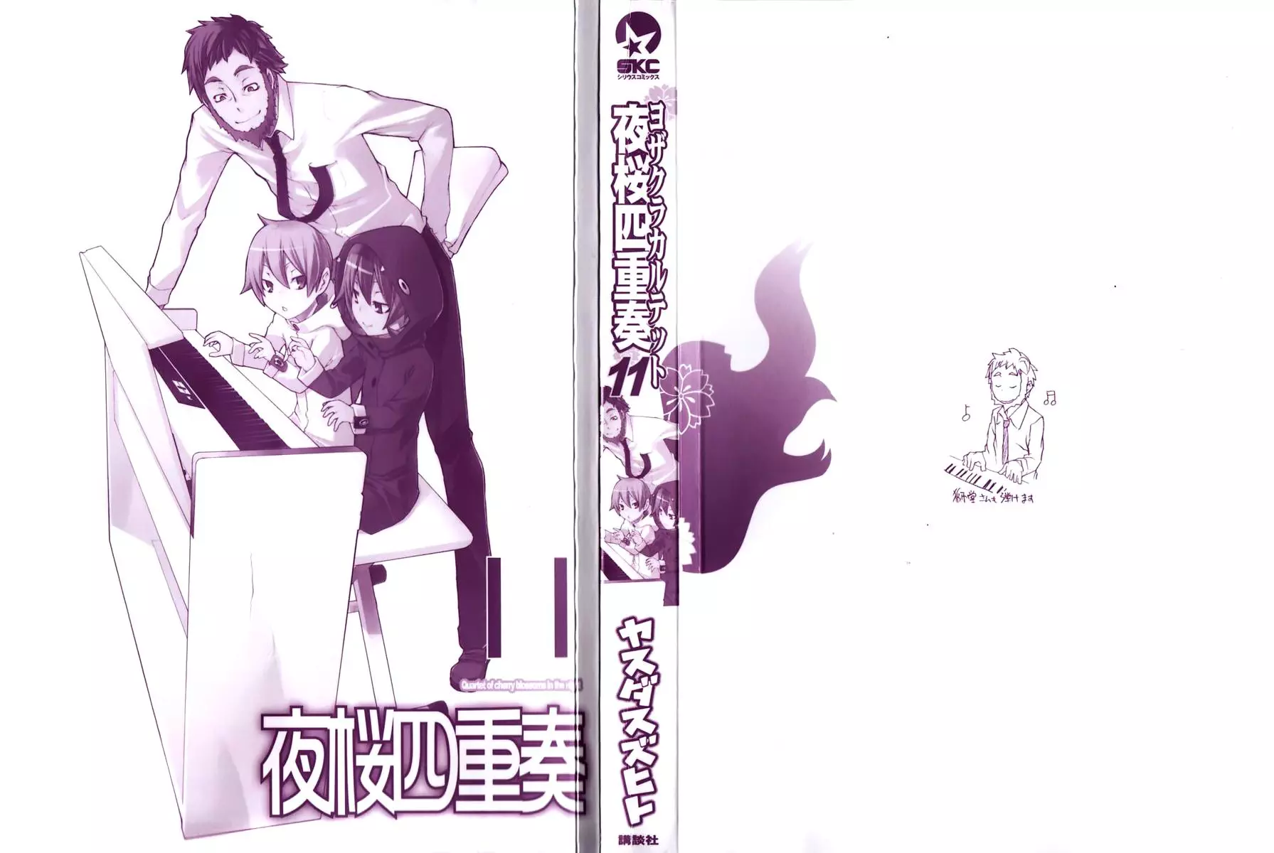 Yozakura Quartet Chapter 57 page 6