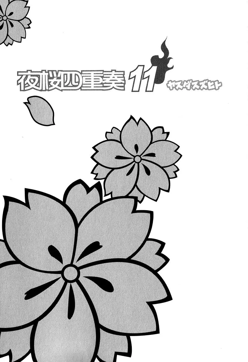 Yozakura Quartet Chapter 57 page 7