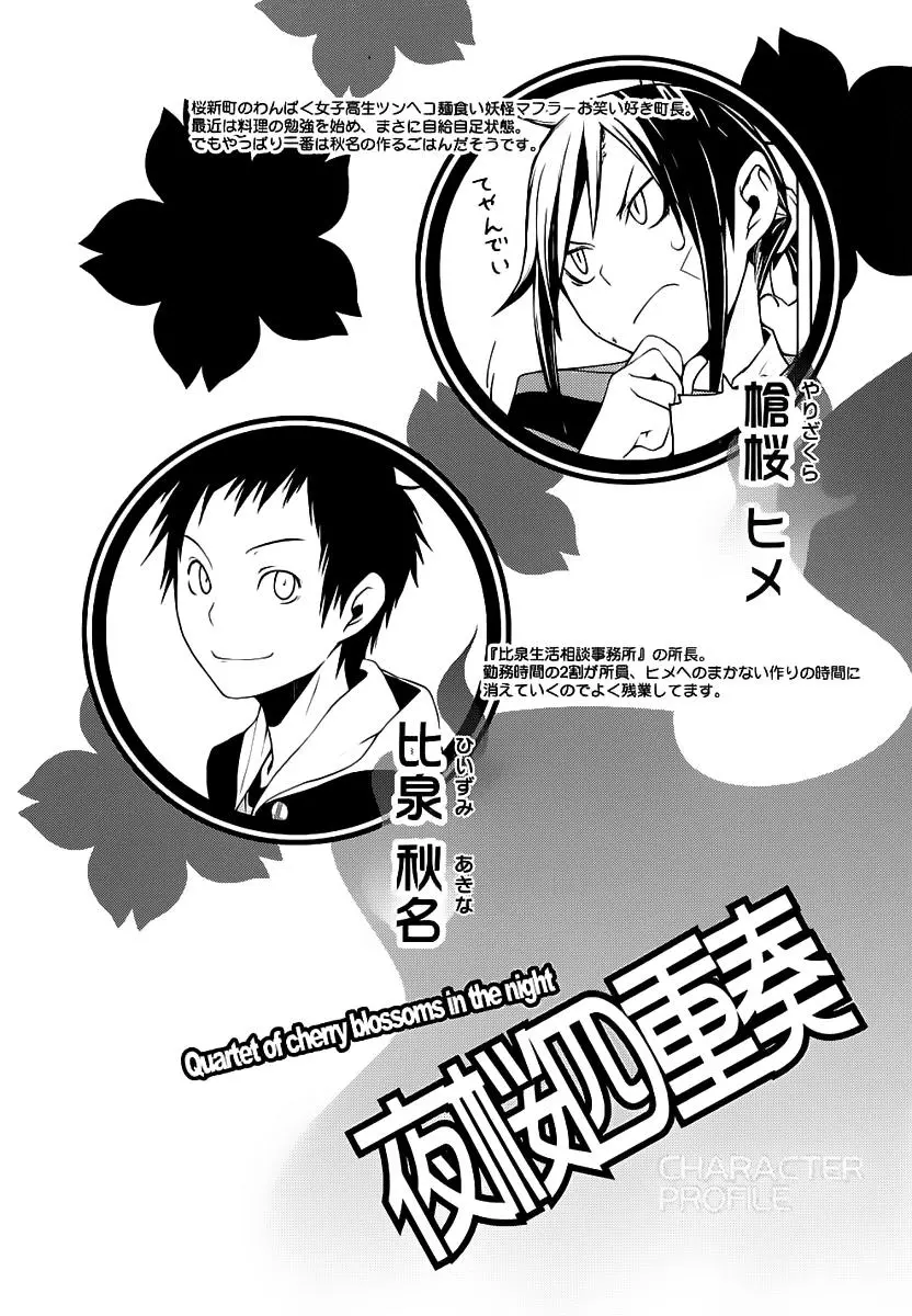 Yozakura Quartet Chapter 57 page 8
