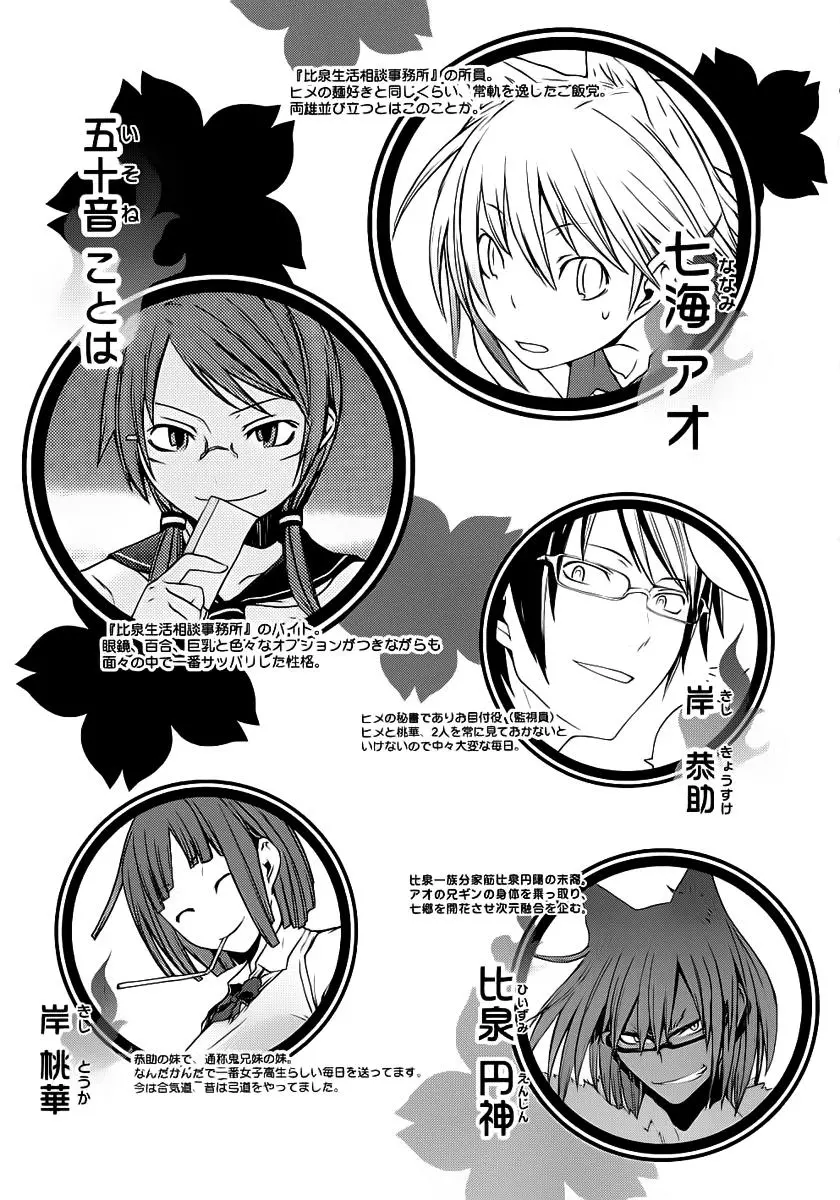 Yozakura Quartet Chapter 57 page 9