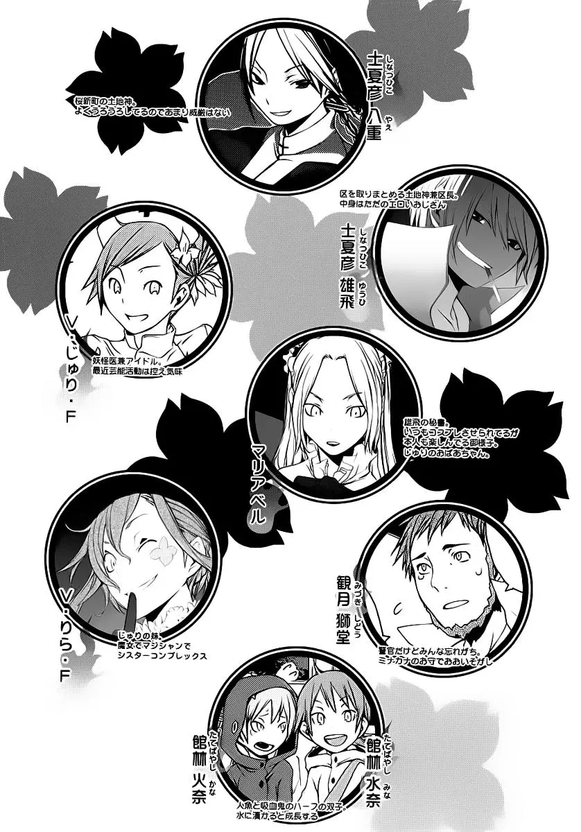 Yozakura Quartet Chapter 57 page 10