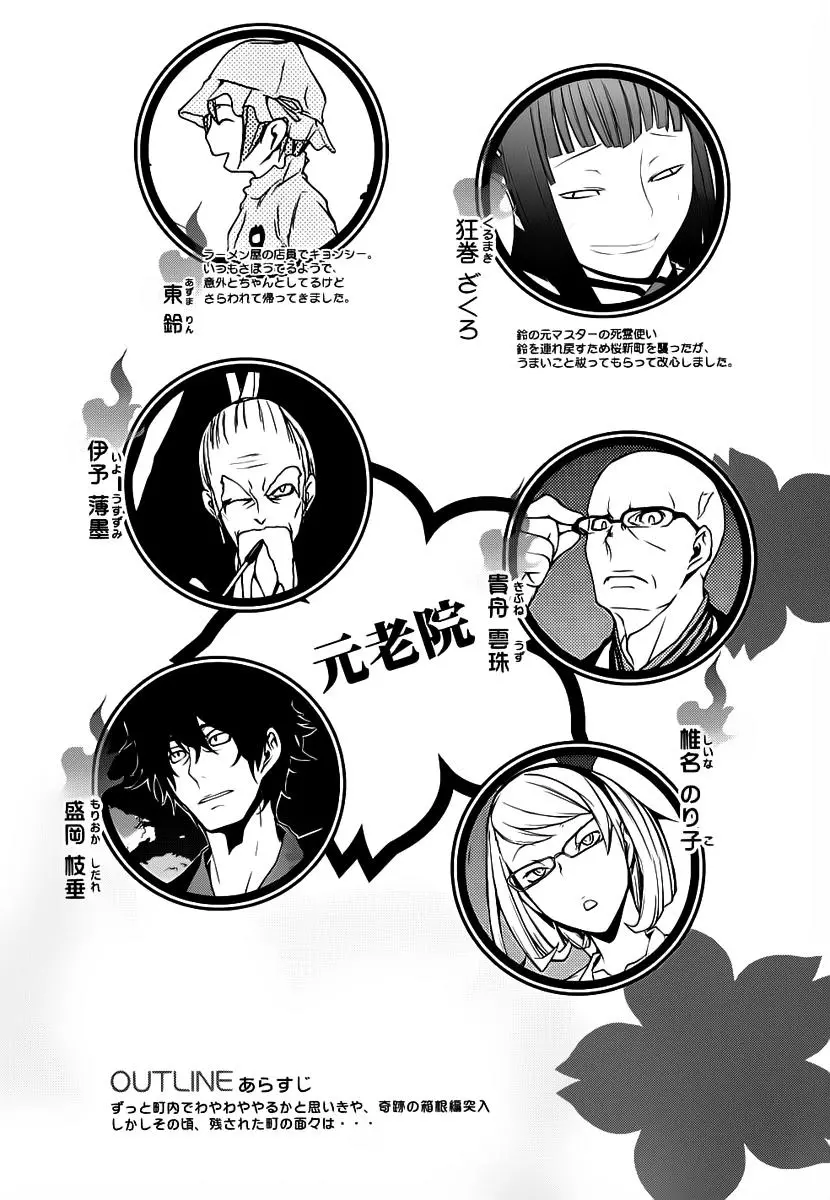 Yozakura Quartet Chapter 57 page 11