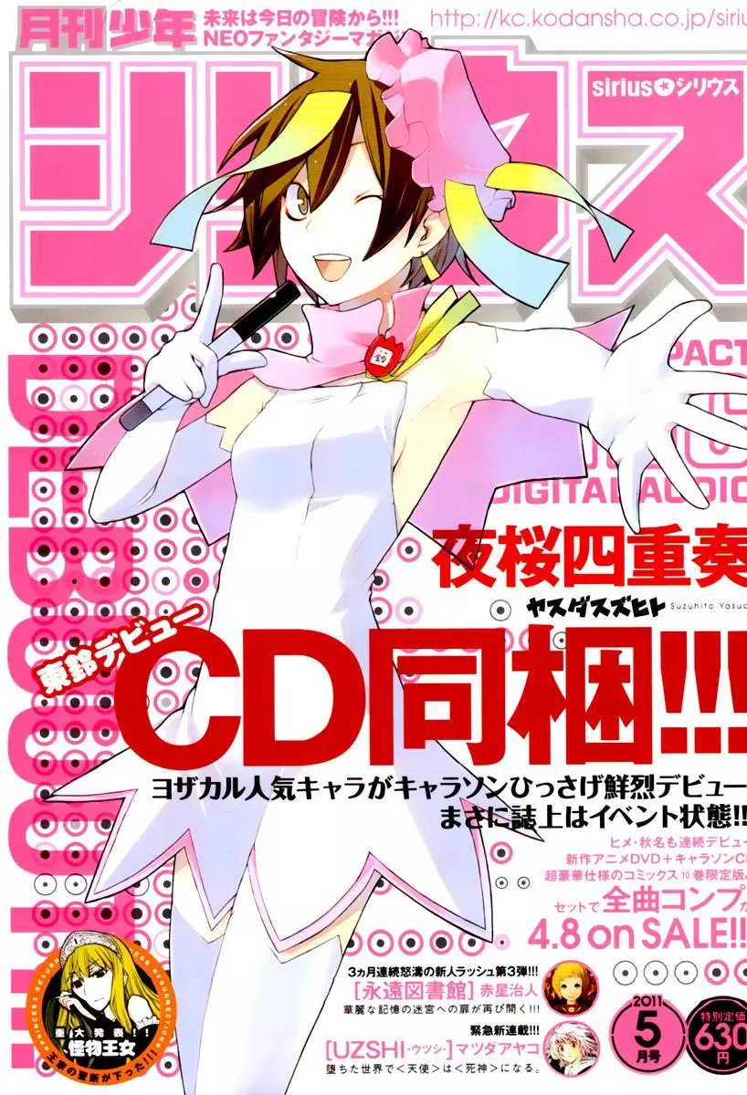 Yozakura Quartet Chapter 58 page 2