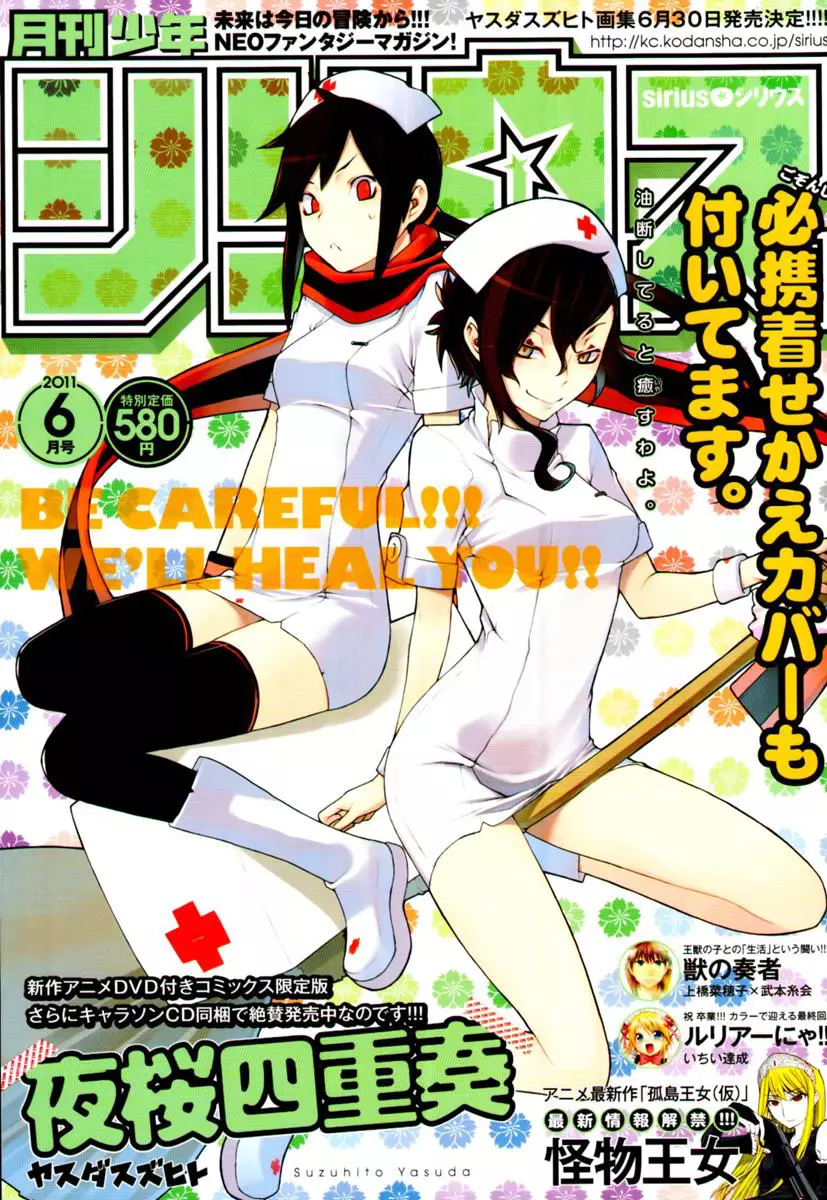 Yozakura Quartet Chapter 59 page 2