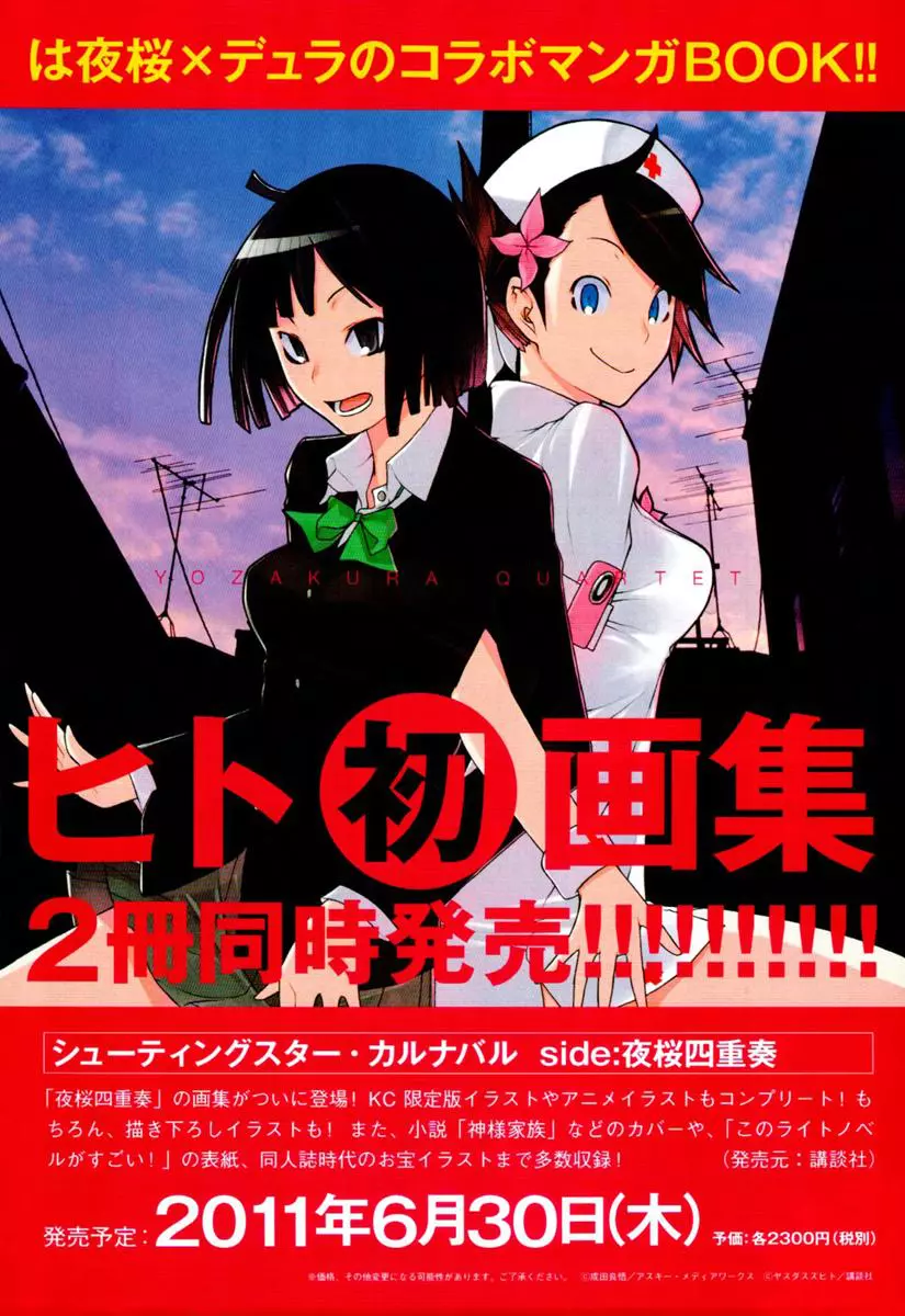Yozakura Quartet Chapter 59 page 7