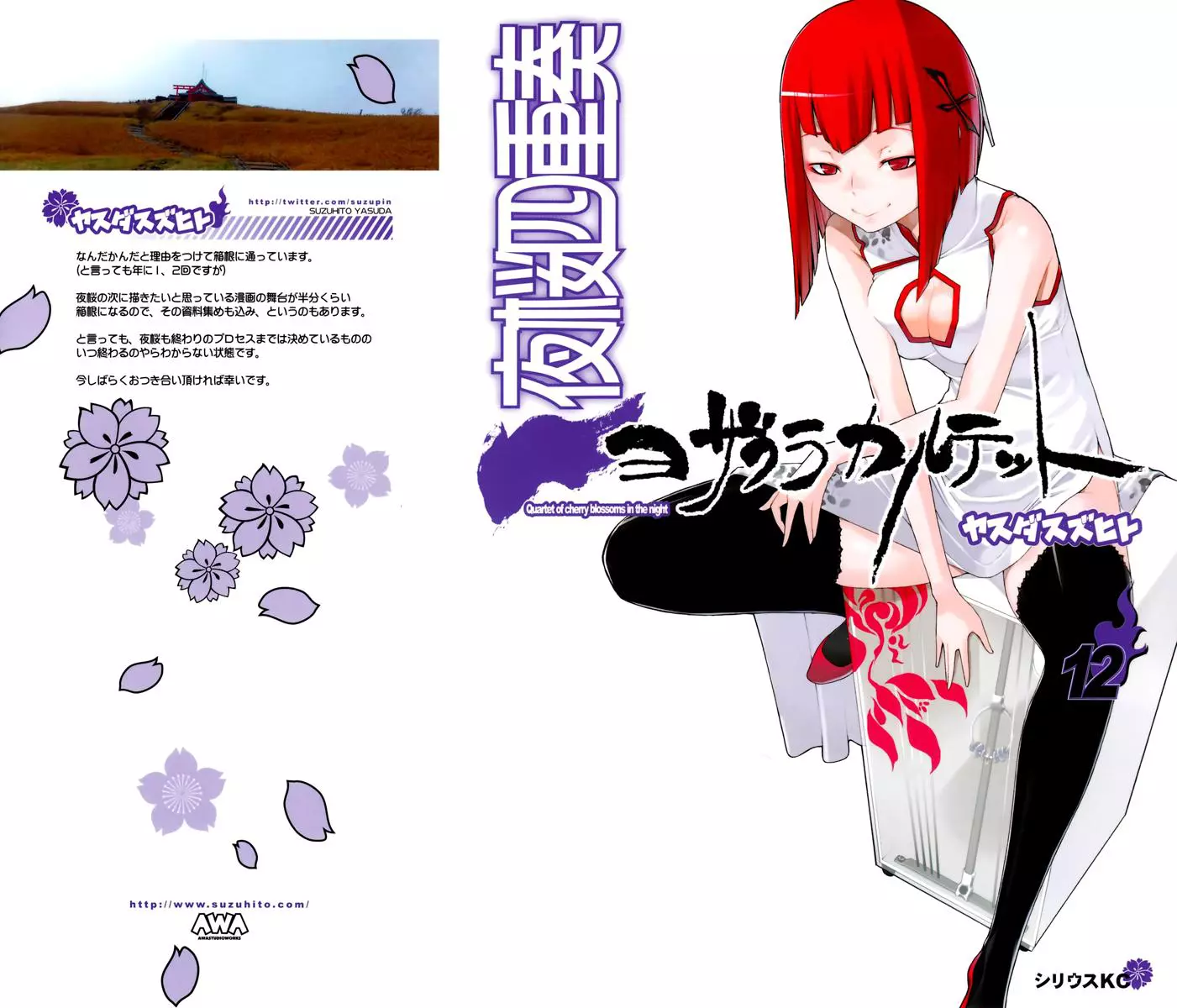 Yozakura Quartet Chapter 63 page 2