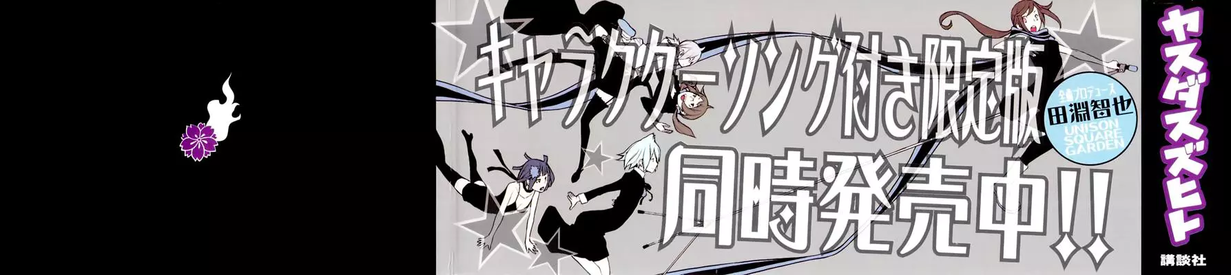 Yozakura Quartet Chapter 63 page 5