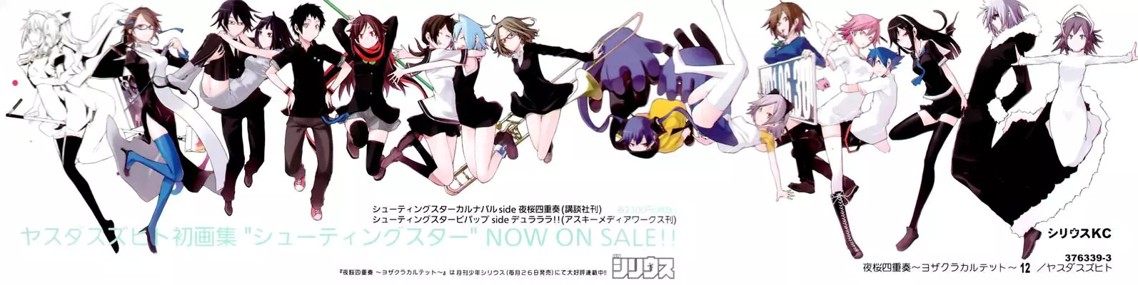 Yozakura Quartet Chapter 63 page 6