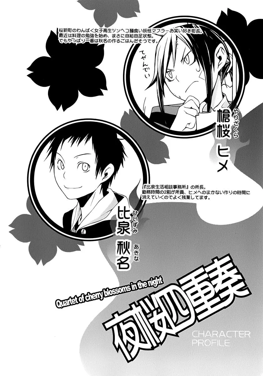 Yozakura Quartet Chapter 63 page 10