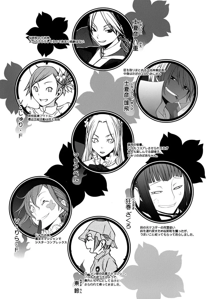 Yozakura Quartet Chapter 63 page 12