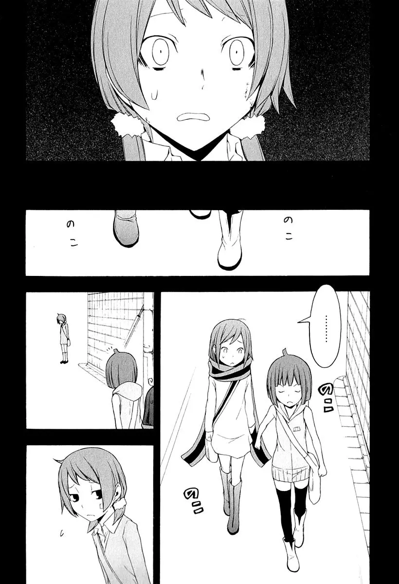 Yozakura Quartet Chapter 67 page 14