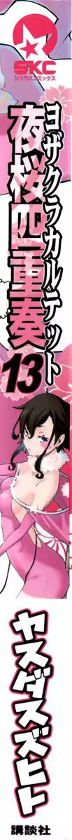 Yozakura Quartet Chapter 69 page 3