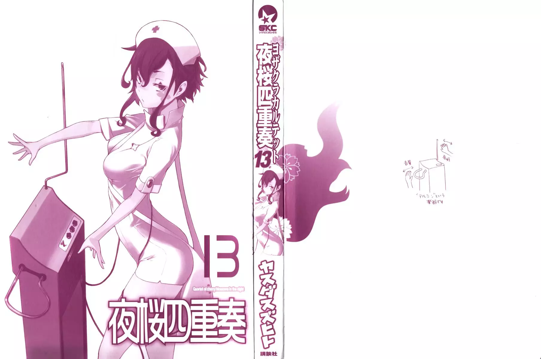 Yozakura Quartet Chapter 69 page 7