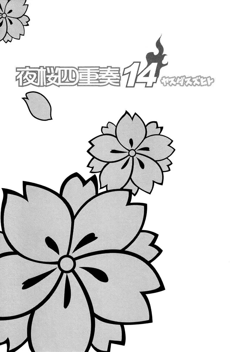 Yozakura Quartet Chapter 74 page 7
