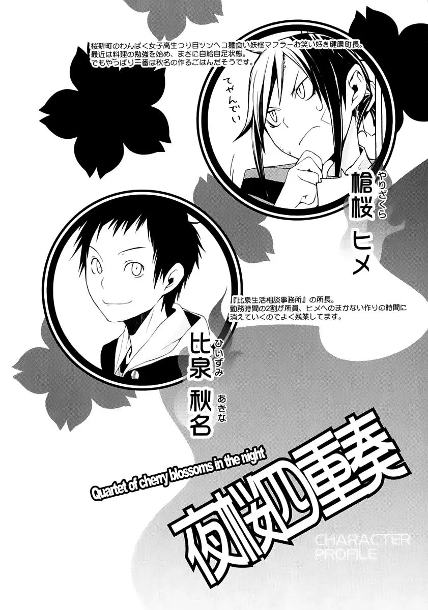 Yozakura Quartet Chapter 74 page 8