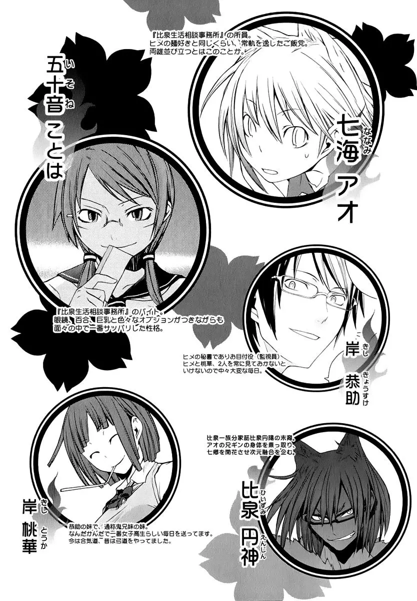 Yozakura Quartet Chapter 74 page 9