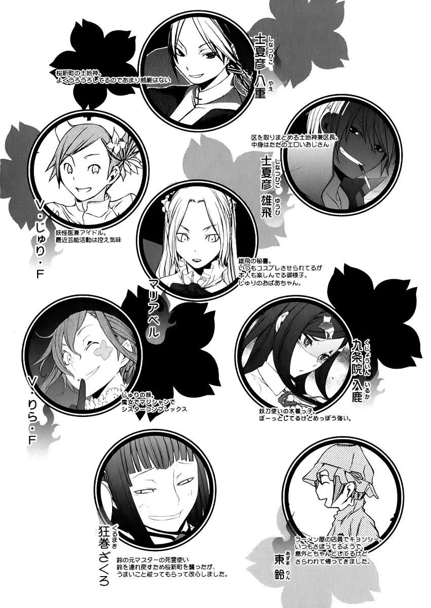 Yozakura Quartet Chapter 74 page 10