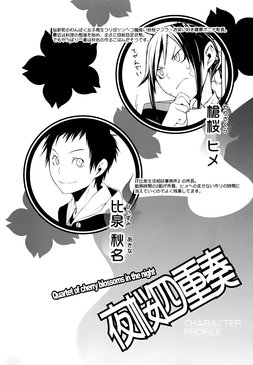 Yozakura Quartet Chapter 80 page 6