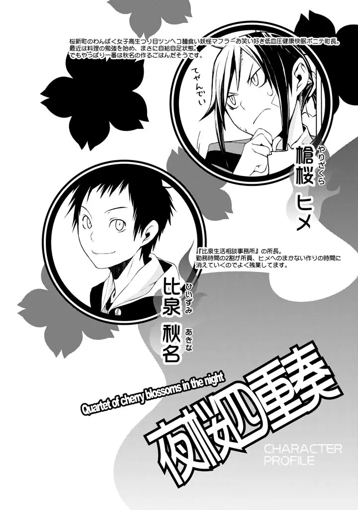 Yozakura Quartet Chapter 93 page 5