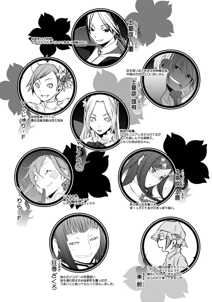 Yozakura Quartet Chapter 93 page 7