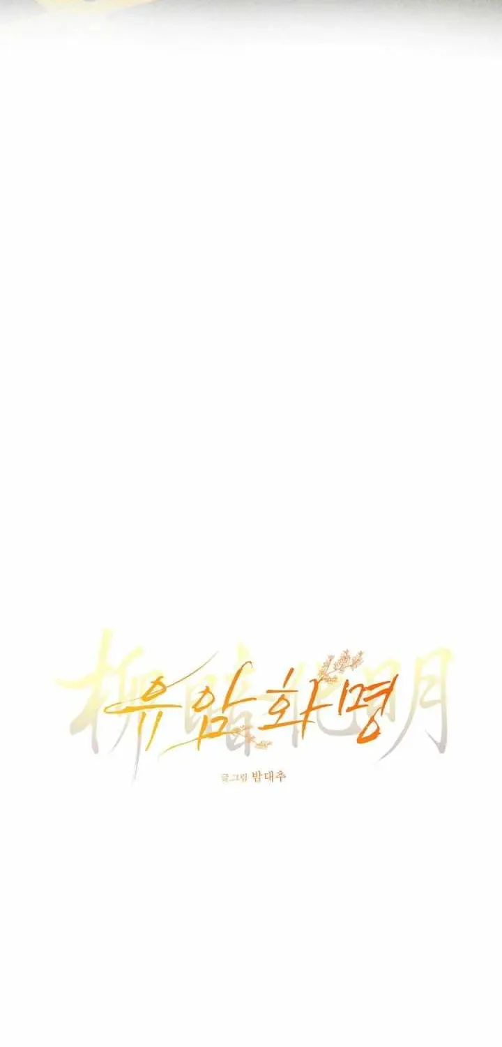 Yuamhwamyeong Chapter 1.1 page 11