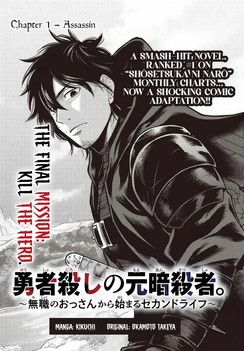 Yuusha Goroshi no Moto Ansatsusha. ~Mushoku no Ossan kara Hajimaru Second Life~ Chapter 1 page 3