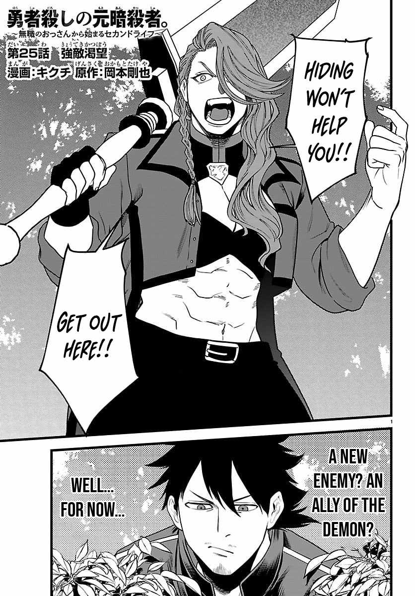 Yuusha Goroshi no Moto Ansatsusha. ~Mushoku no Ossan kara Hajimaru Second Life~ Chapter 25 page 2