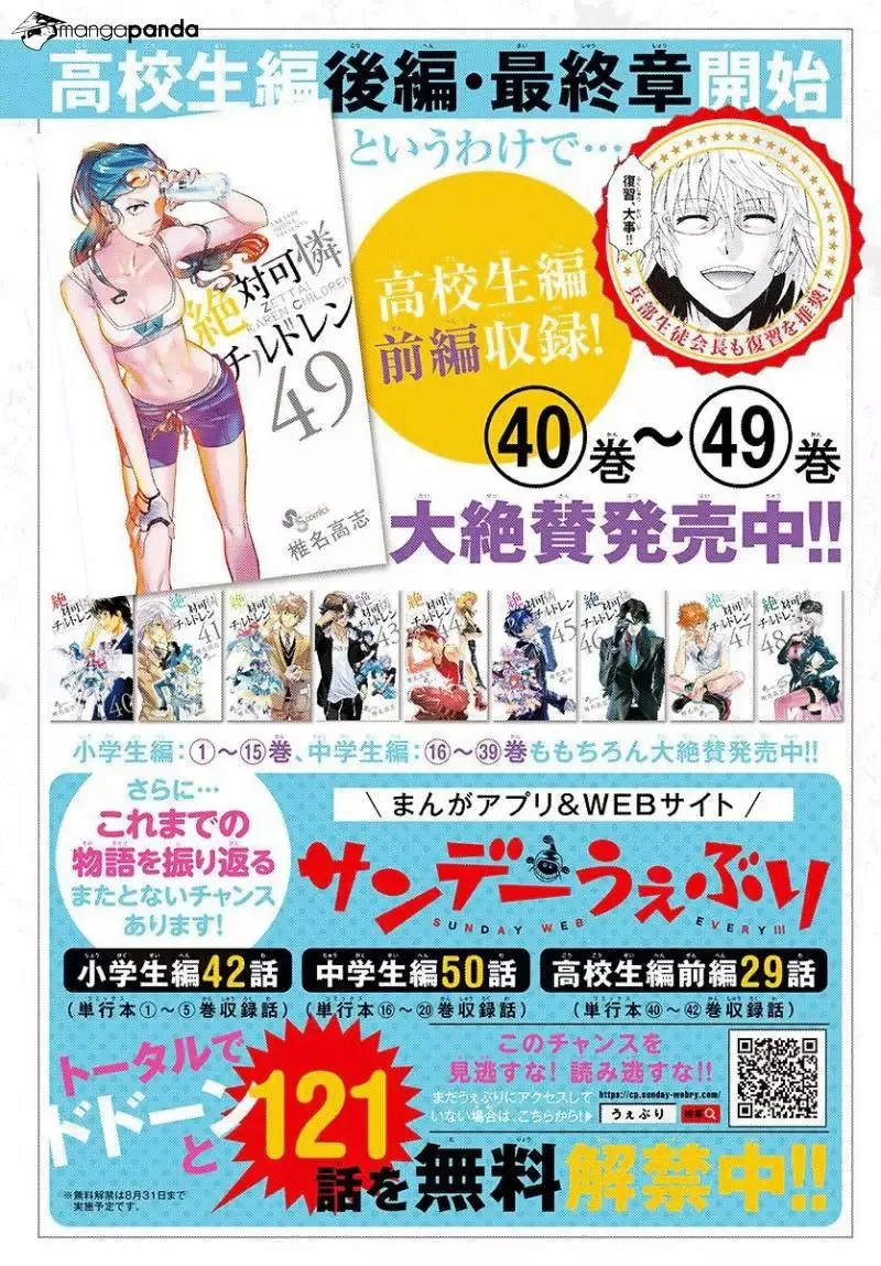 Zettai Karen Children Chapter 477 page 4