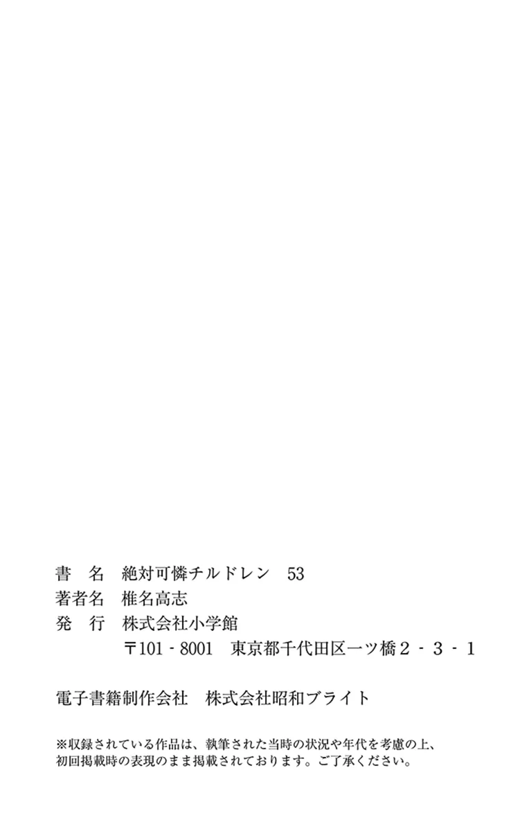 Zettai Karen Children Chapter 516 page 29